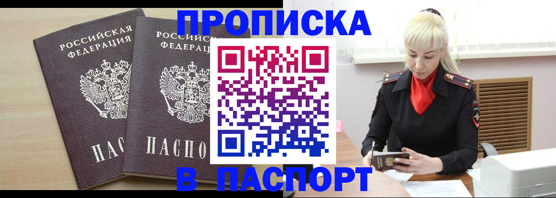 прописка для военкомата в Череповце